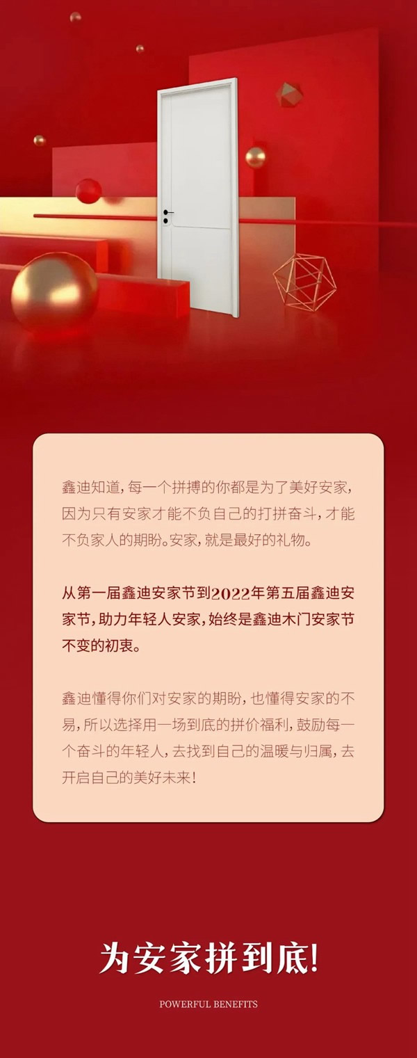 为安家拼到底 | 鑫迪木门第五届安家节，助你解锁安家新姿势