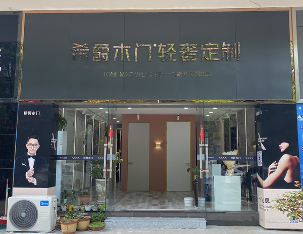 喜讯丨希爵全屋定制湖北黄石专卖店盛大开业