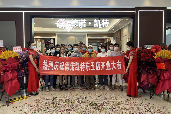 德诺·凯特木门入驻红星美凯龙北京东五环， 新店盛大开业乘风破浪。