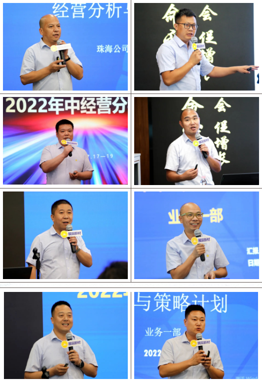 不忘初心，使命必达 | 展辰家具漆2022年中经营分析会圆满召开