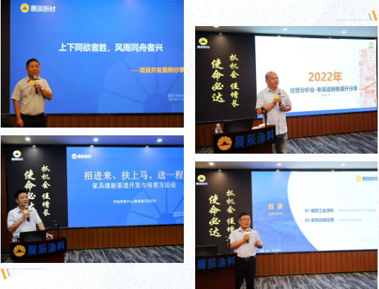 不忘初心，使命必达 | 展辰家具漆2022年中经营分析会圆满召开