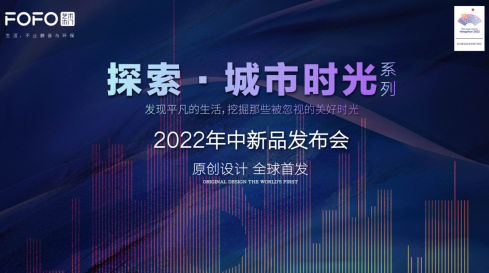 FOFO艺术木门2022年中新品全球首发！