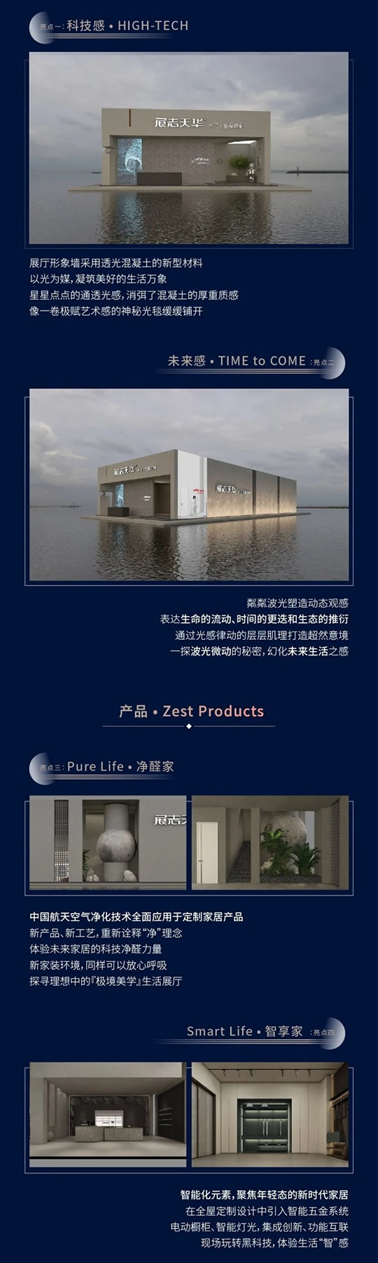 中国建博会（广州）|展志天华2022“净”系列新品概念展