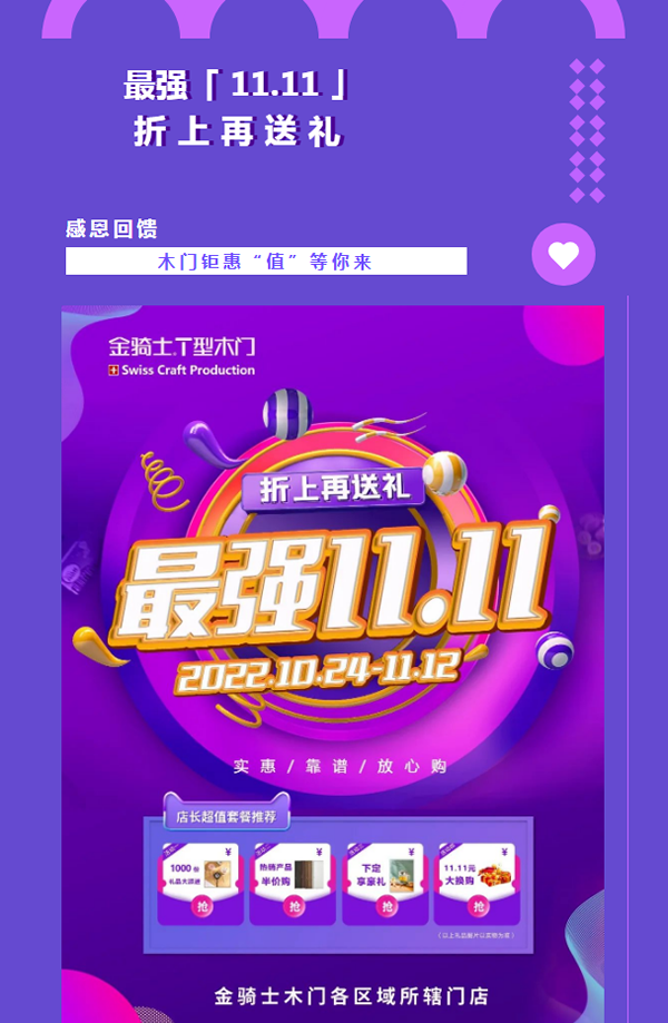 金骑士木门|双十一接棒国庆，最强「11.11」折上再送礼！！！