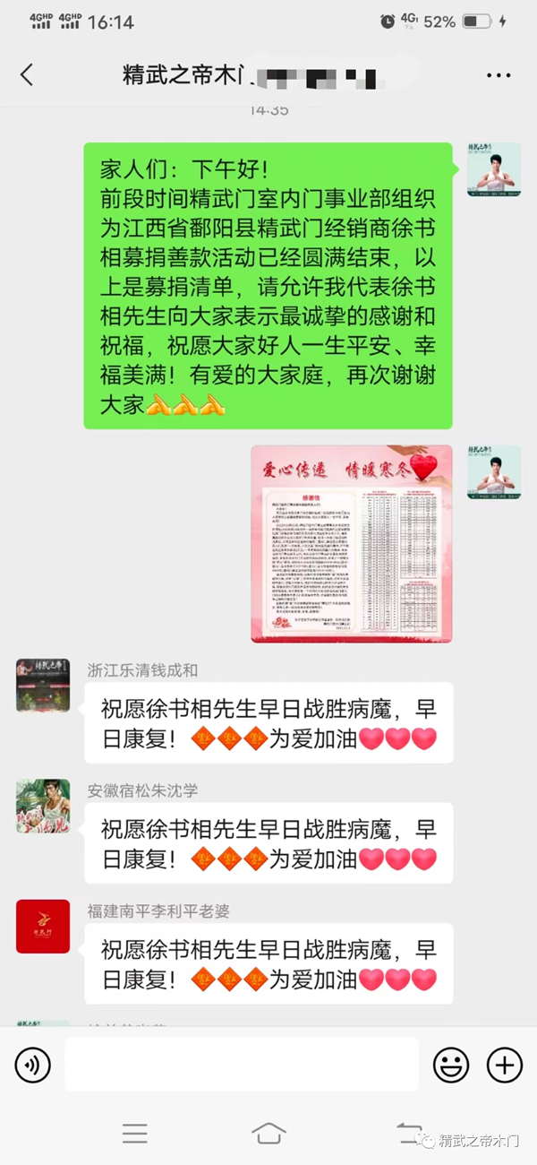 爱心传递，情暖寒冬—— 精武之帝为重病的经销商开展爱心捐款活动