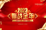 金迪木门 | 2023，赢战全年！