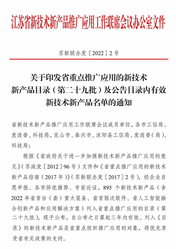 喜报|金迪木门荣获省新技术新产品认定！