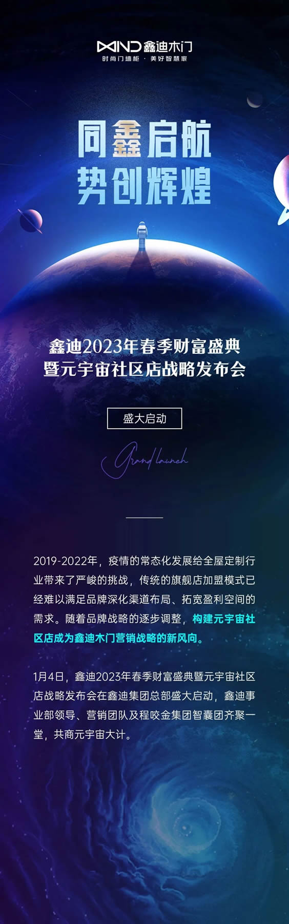 同鑫启航 势创辉煌 | 鑫迪2023年春季财富盛典暨元宇宙社区店战略发布会盛大启动