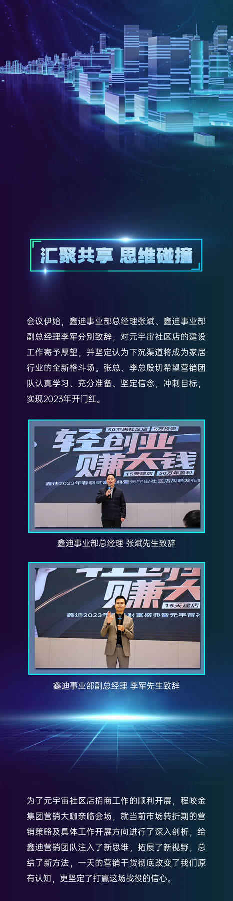 同鑫启航 势创辉煌 | 鑫迪2023年春季财富盛典暨元宇宙社区店战略发布会盛大启动