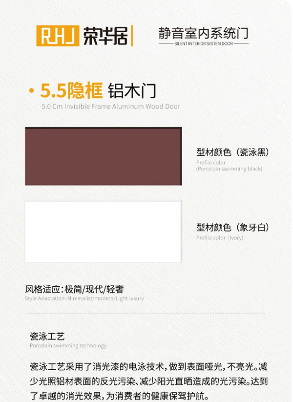 荣华居木门·极简风尚|匠心精造,铝木门时代