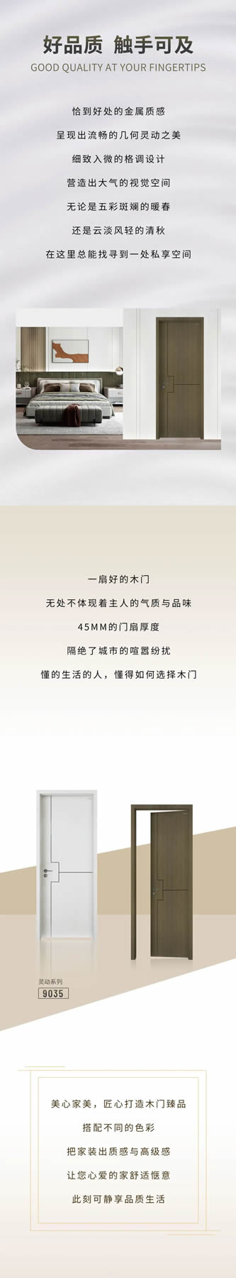 美心家美一站定制丨我“门”的理想品质生活