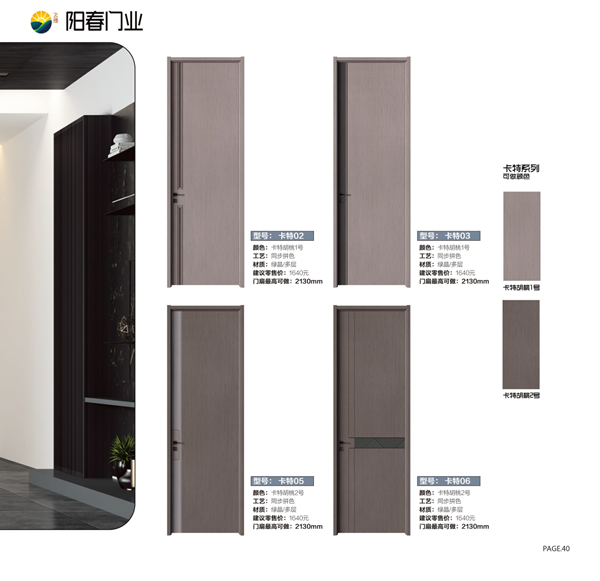 ​阳春健康无醛木门-2023产品图册