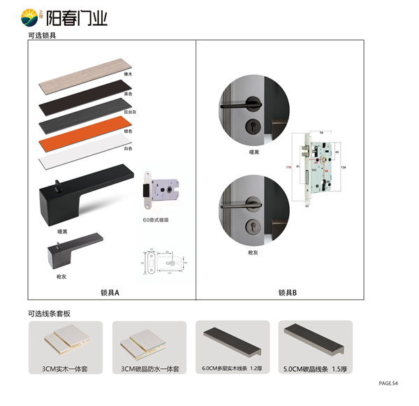 ​阳春健康无醛木门-2023产品图册