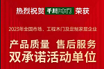 千川木门 | 木门30强丨千川门窗连续十六年荣获“双承诺”奖项！