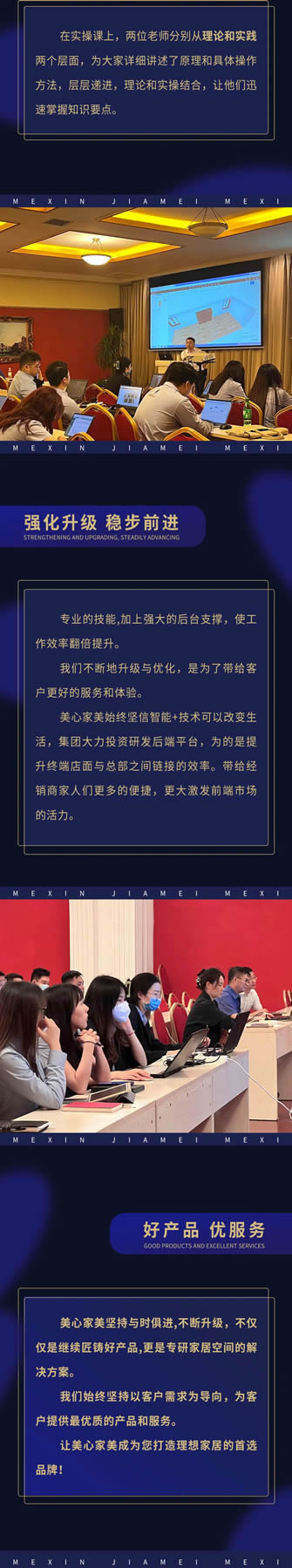 美心家美商学院丨强化升级 筑梦前行