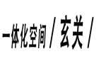 皇鼎木业丨美学感性与空间理性的平衡