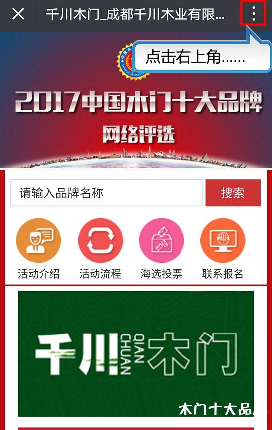 2017中国十大木门品牌投票技巧