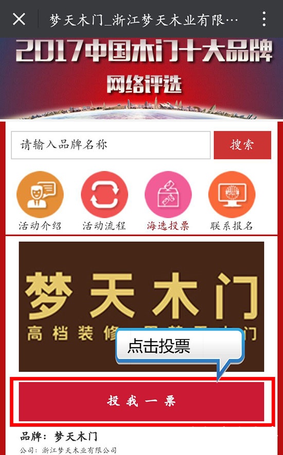2017中国木门十大品牌网络评选验证码答疑