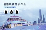 嘉斯顿木门 | 嘉斯顿新品全球发布会丨上海首秀，6月28日开启游轮上的艺术之旅。