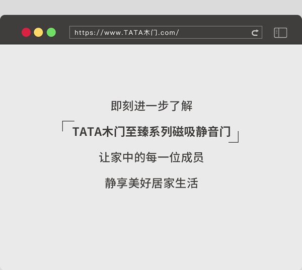 TATA木门 | 家装嘴替！一篇说透静音门