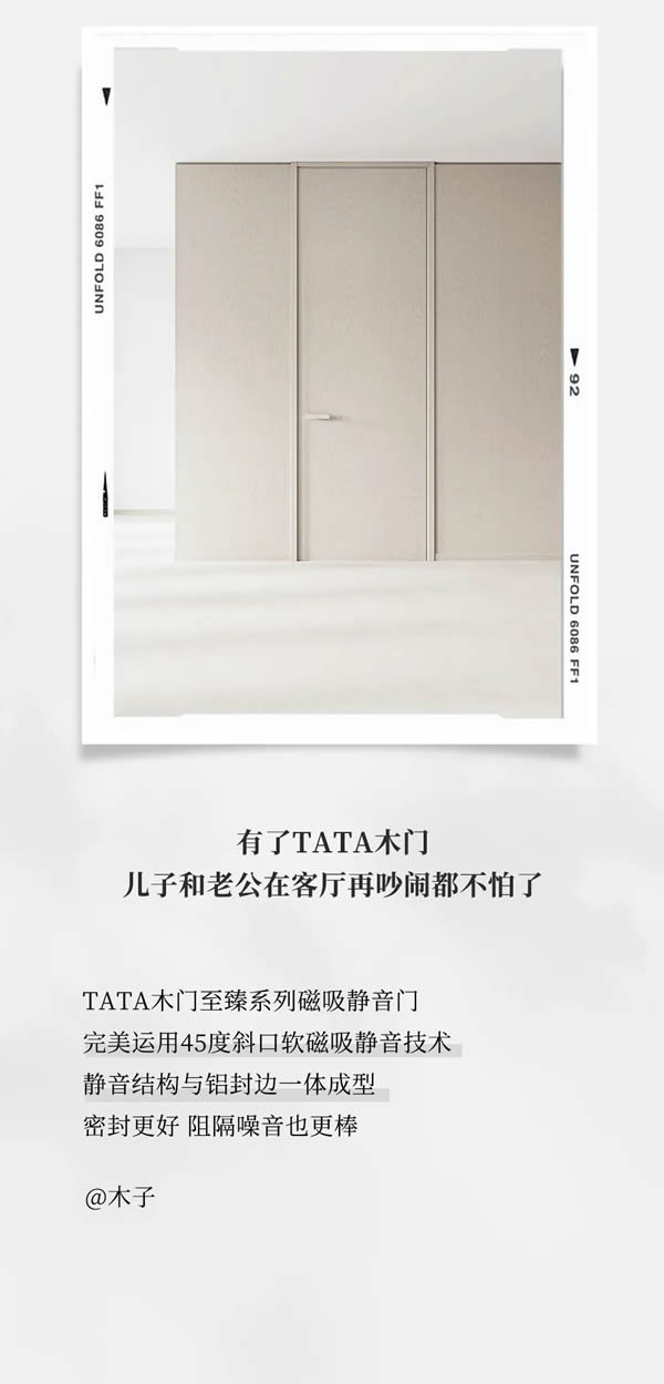 我门的故事 | TATA木门至臻系列磁吸静音门，守护我的品质生活