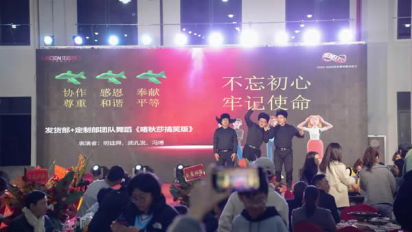 启梦·远行丨乐臣品牌元旦跨年年欢晚会圆满成功