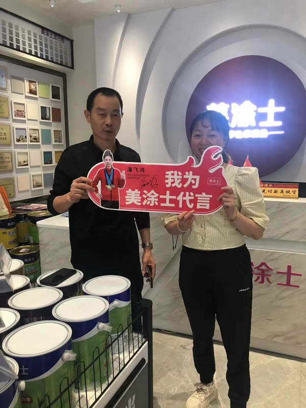 钜惠618| 美涂士终端门店捷报频传！