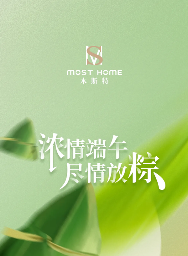 MOST HOME | 端午一起“粽”享美好