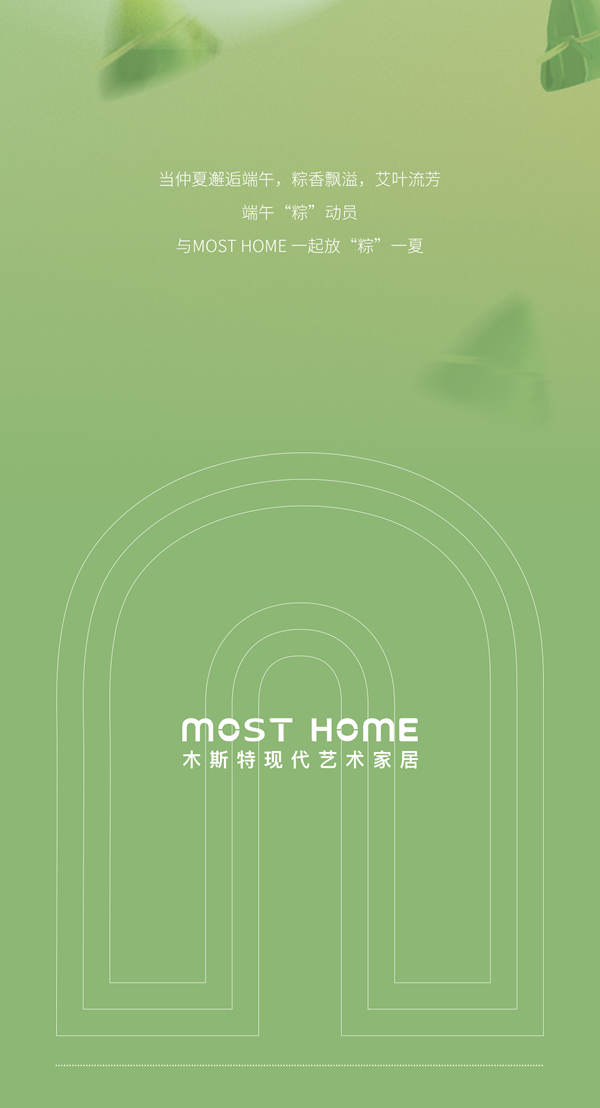 MOST HOME | 端午一起“粽”享美好