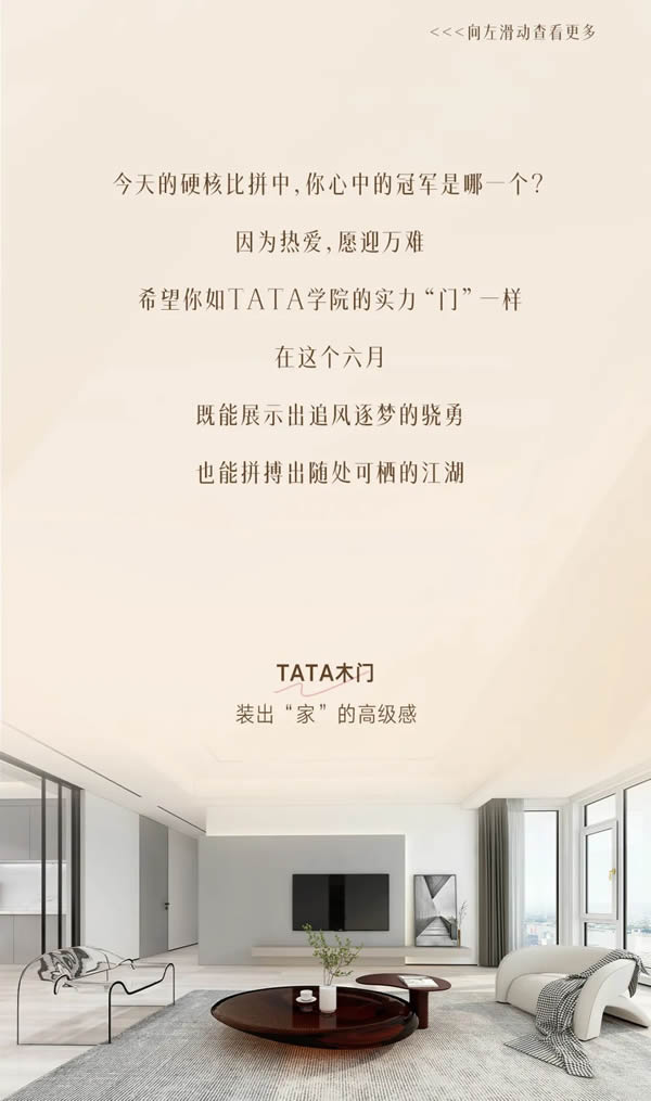 TATA学院大盘点 | 高考在即，木门也在拼实力？