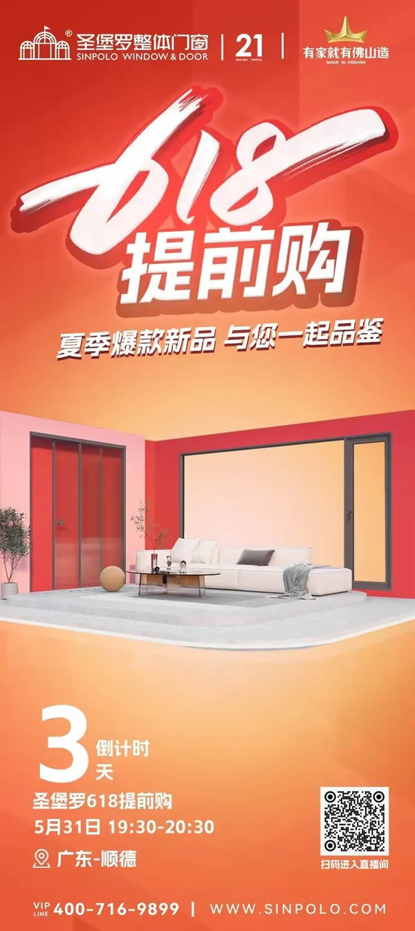 圣堡罗门窗 | 圣品五月惠·门窗优享季 | 品质门窗低至788元/平方，钜惠盛宴即将收官！