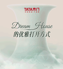 TATA木门 | Dream House的优雅打开方式