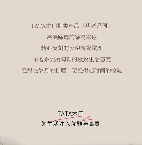 TATA木门 | Dream House的优雅打开方式