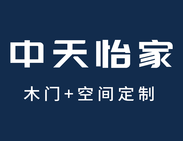 中天怡家木门营销能力怎么样？在木门市场中占据了一席之地