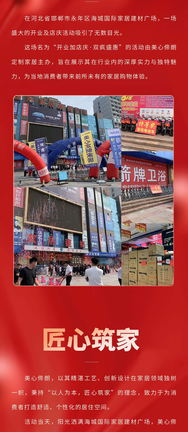 美心偙朗邯郸新店开业+店庆——“盛惠双庆，共筑梦想空间”