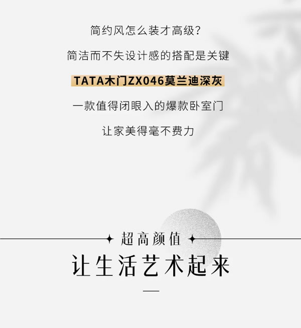 TATA星推荐 ZX046 | 谁用谁夸的爆款门型就是TA