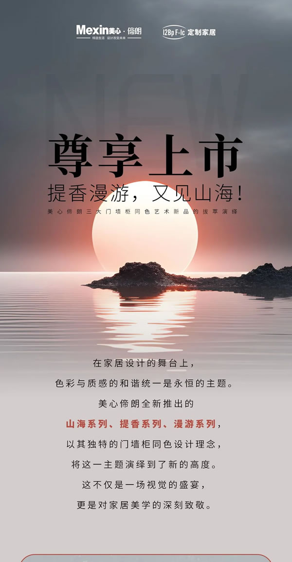 提香漫游，又见山海！——美心偙朗三大门墙柜同色艺术新品的拔萃演绎