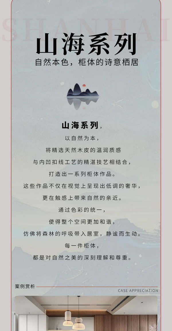 提香漫游，又见山海！——美心偙朗三大门墙柜同色艺术新品的拔萃演绎