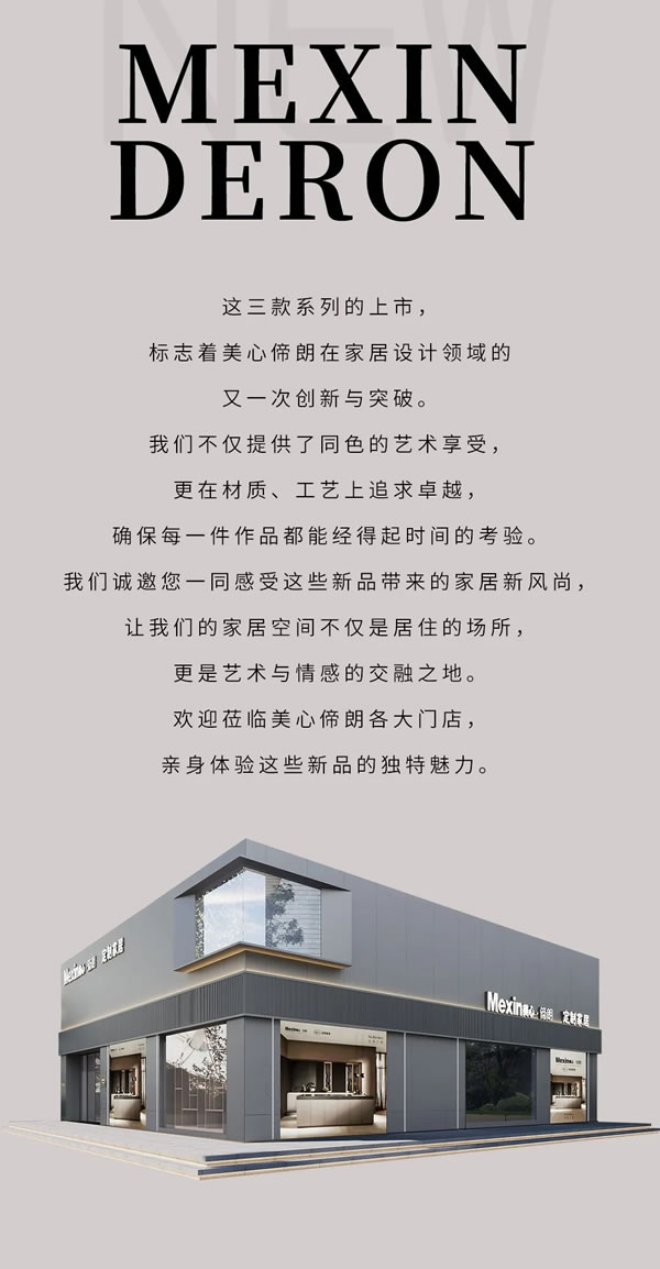 提香漫游，又见山海！——美心偙朗三大门墙柜同色艺术新品的拔萃演绎