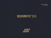 2025金纳莱木门·整装电子图册