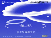 华鲟木门丨冬至
