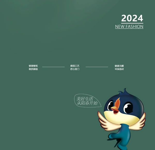 2024阳春门业最新电子图册