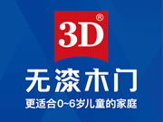 3D无漆木门质量怎么样？加盟政策是什么