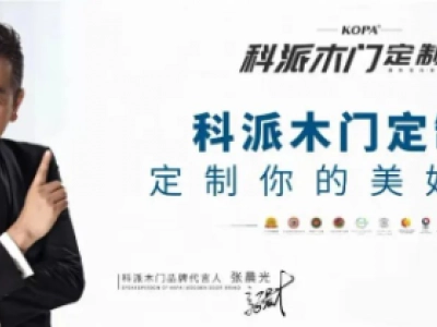 科派木门怎么样？从源头上保障产品的绿色环保