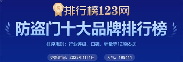 最新一期“防盗门十大品牌”出炉：新多神将索福王力星月神步阳美心等入榜