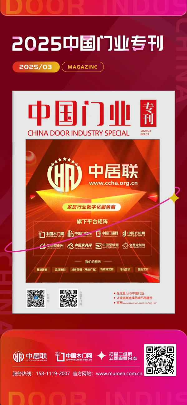 《中国门业专刊》2025/03