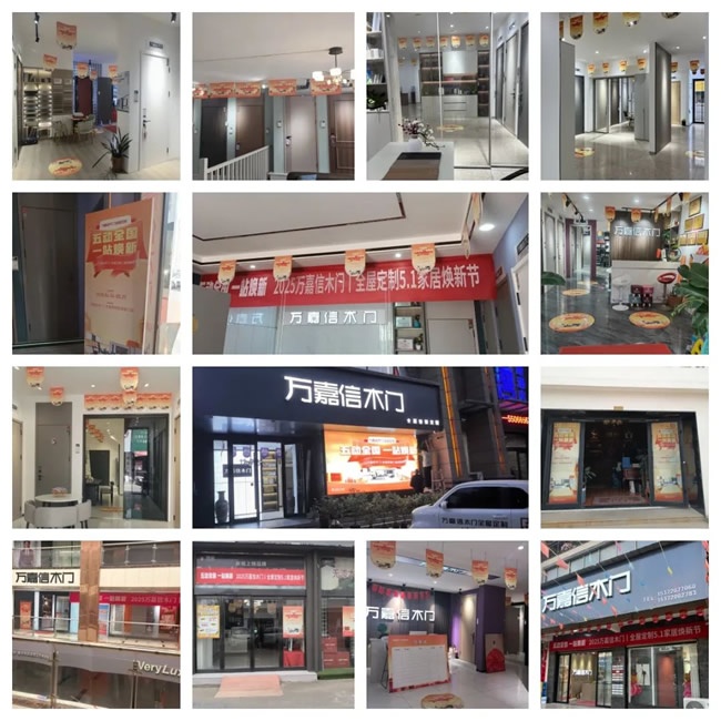 万嘉信木门