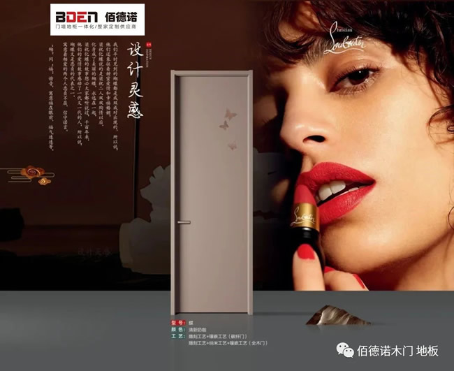 佰德诺木门丨每一个懂得生活的人都值得拥有