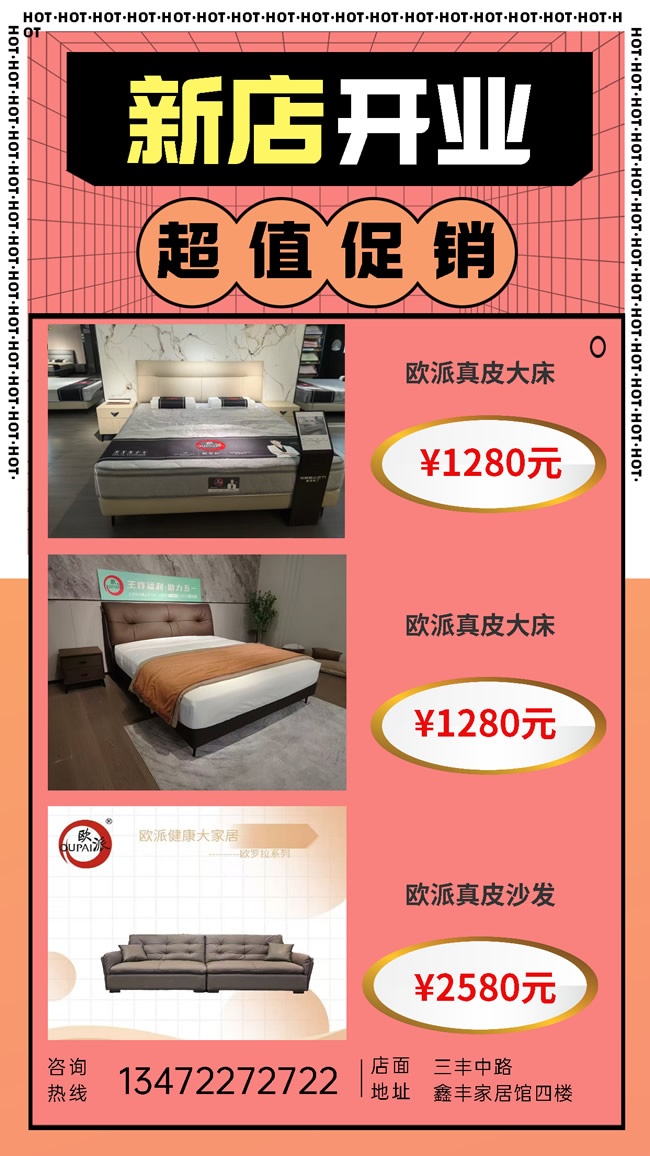 鑫丰家居