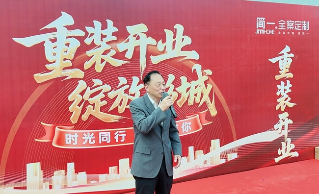 简一家居